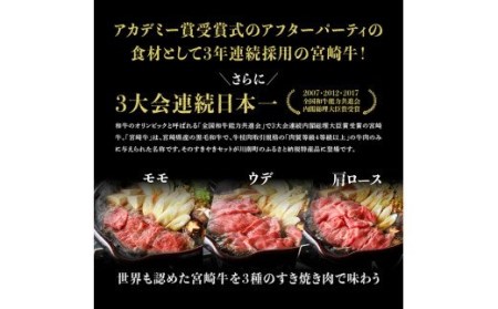 ※令和6年2月より順次発送※宮崎牛 すき焼きセット 1.5kg