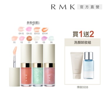 【RMK】透光唇蜜水光嘟唇組(多色任選)