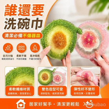 有貨在臺🚀99免運🚀新款櫻花牛油果洗碗刷 正品洗碗家用百潔布清潔不掉絲廚房不傷鍋洗碗抹布