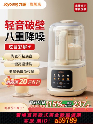 【台灣公司 可打統編】九陽破壁機隔音罩輕音家用新款全自動無渣豆漿機榨汁機小型官方靜
