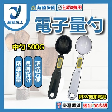 電子量勺-500g中款量勺+3V鈕扣電池-白