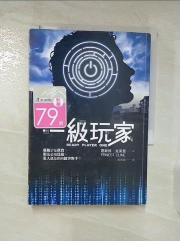 【書寶二手書T4／一般小說_TNA】一級玩家_恩斯特．克萊恩