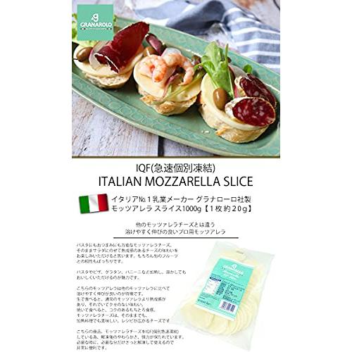 イタリア産グラナローロ社製モッツアレラチーズスライス1000g １枚約20g　mozzarella IQF slice