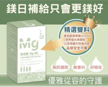 漾悠鎂Plus Mg+B6 60粒/瓶(南崁長青藥局)