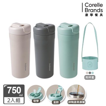 二入組【美國康寧】Snapware  鋅light輕瓷保溫保冰隨行杯750ml(三色任選)
