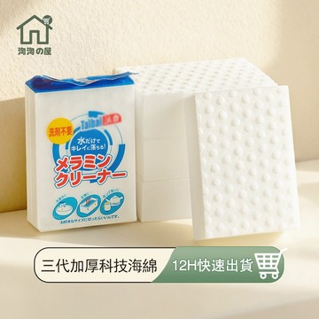 🔥升級第五代🔥高密度 科技海綿 海綿魔術擦 科技海棉 清潔去汙 海棉魔力擦 神奇海棉 清潔海棉 魔力擦 魔術海綿 淘淘屋
