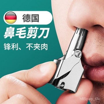 ⚡臺灣24H⚡德國鼻毛修剪器男生機械式非電動鼻毛剪鼻孔清理器颳鼻毛男女通用 RTGG