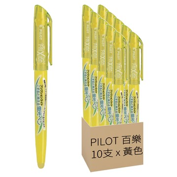 PILOT 百樂 FRIXION 螢光魔擦筆 SFL10SLY  黃色  10支