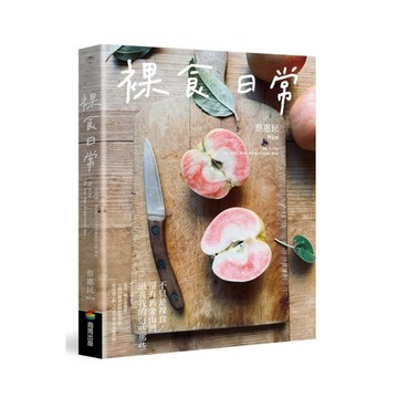 裸食日常：不只是裸食，還有舊金山灣滋養我的這些那些