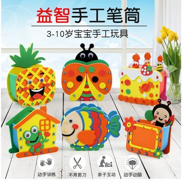 東利生活百貨 DIY 筆筒 EVA 手工製作 3D 立體貼畫 兒童 益智 玩具 創意 美勞 材料包 手工筆筒
