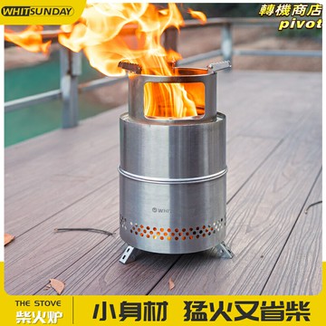 【超便攜可摺疊】柴火爐 戶外爐具 野炊爐 露營爐 燒烤爐 野餐爐 便攜式 不鏽鋼材質 快速生火 防風設計 野外露營徒步必備