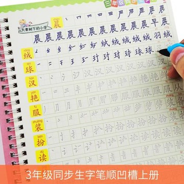 人教部編新版三年級上下冊語文課本生字同步小學生凹槽鋼筆楷字帖