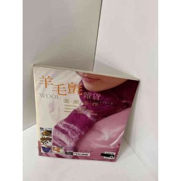 【雷根360免運】【送贈品】【大衛360免運】【送贈品】【8成新】羊毛氈雜貨 #八成新【P-E1016】