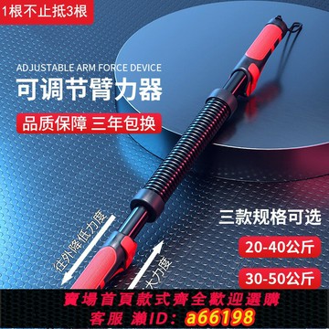 【台灣公司 可開發票】臂力器男士可調節彈簧臂力棒手臂胸肌30力量50公斤家用健身器材