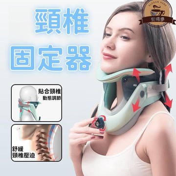 （爆款熱賣）（國際精品）【現貨免運】 頸椎牽引器 氣囊固定器 牽引器 固定頸托 頸椎伸展器 頸椎按摩器 脖子牽引器 熱敷溫養