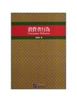 消費者行為[二手書_普通]