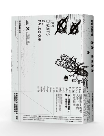 馬爾多羅之歌（隨書附贈伊甸小蛇書籤）[二手書_良好]