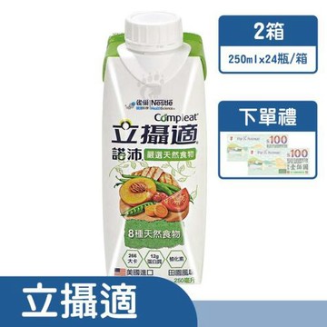 (贈超商禮券$200)【雀巢】立攝適諾沛含天然食物均衡營養配方 250mlx24瓶x2箱