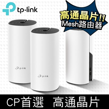 TP-LINK Deco M4 Mesh無線網路wifi分享系統網狀路由器(3入)