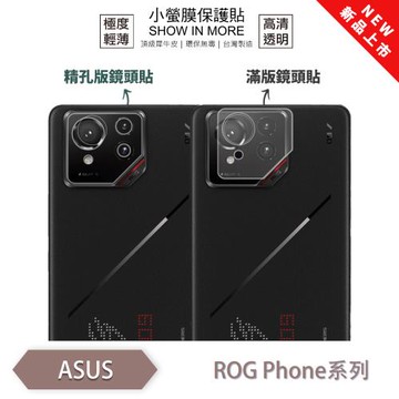 【O-ONE】ASUS ROG Phone 8/8 PRO『小螢膜』滿版鏡頭保護貼 全新升級 輕微划痕修復 散熱透氣 輕薄抗擊裸機質感