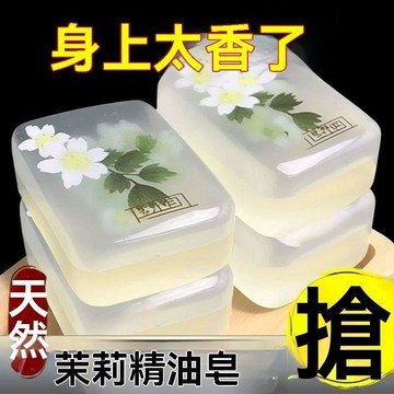 💥臺灣出貨24H💥茉莉花香香皂洗臉洗澡清潔控油美膚亮白潔麵保濕持久留香hhfoofhhhffff123