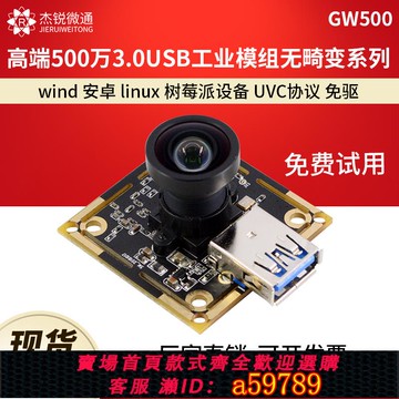 【全網低價 可打統編】USB3.0工業模組相機攝像頭500萬2K安卓wind樹莓派人臉識別50幀uvc