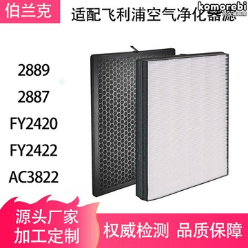 【高效淨化】飛利浦濾芯 空氣淨化器濾芯 HEPA濾網 活性炭濾網 過濾網 FY2420濾芯 FY2422濾芯 適配飛利浦淨化器 高效除甲醛