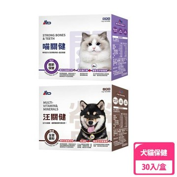 【Ab】喵關鍵 汪關鍵 寵物保健粉 30入/盒 2盒組
