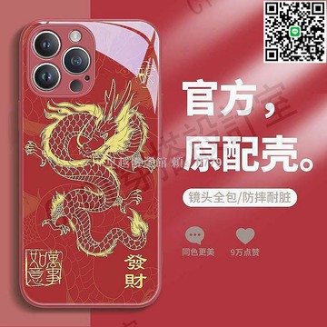 【卓越優選館】龍年本命年款 iPhone15 Pro Max手機殼 潮流防摔紋設計 適用蘋果14/15系列 2024新年限定款
