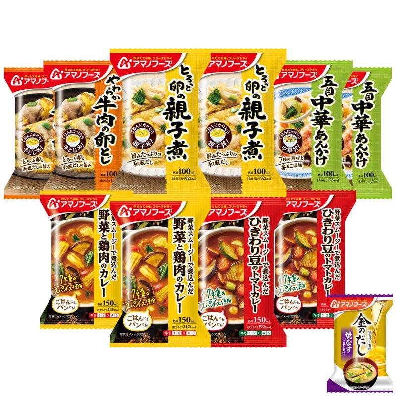 アマノフーズ フリーズドライ おかず 丼の具 カレー 5種10食 詰め合わせ 味噌汁 金のだし なす 1食 セット