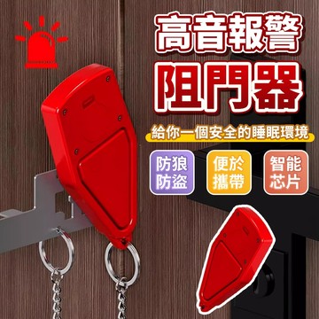 台灣6h出貨🔥保固 頂門器 防盜報警阻門器 女生獨居防狼防撞神器 阻門器 安全鎖 頂門 內開門塞堵門 旅行門鎖 防狼防撞