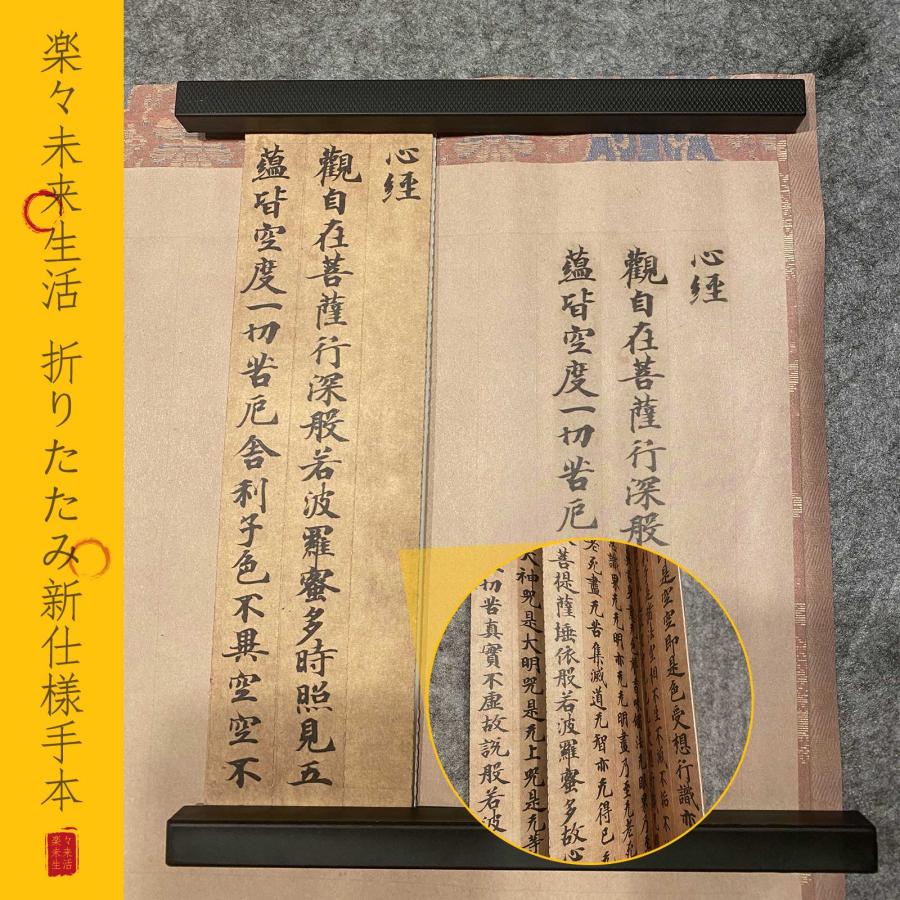 楽々未来生活 写経用紙 おしゃれ 般若心経 手本付き なぞり書き 罫線付き 写経セット (写経用紙セット)