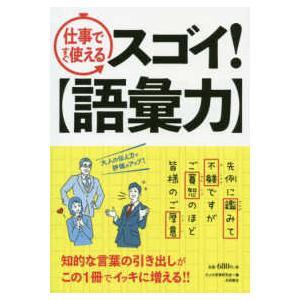 スゴイ！ 仕事ですぐ使える