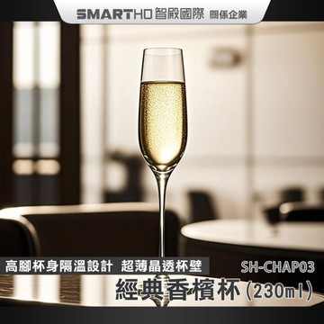 香檳杯 高腳杯 葡萄酒杯 聚餐酒杯 酒吧酒杯 派對酒杯 SH-CHAP03 高腳酒杯 水晶杯 調酒杯 酒具