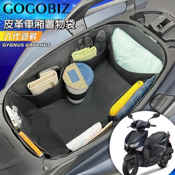 【GOGOBIZ】YAMAHA CYGNUS GRYPHUS 六代勁戰/BWS 125 升級版 機車置物袋 機車巧格袋 分隔收納 (機車收納袋)
