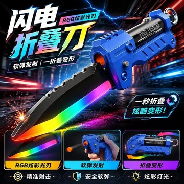 【台灣出貨】藍頭船兒童可發射摺疊刀光劍發光玩具雙形態雙玩激光劍生日禮物