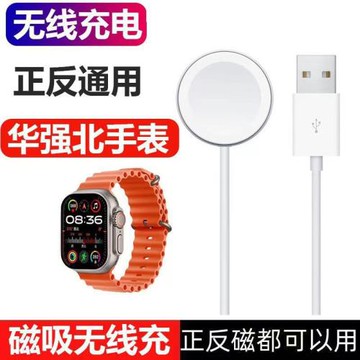 適用華強北S8/S9Ultra智能手表充電線S10Ultra磁吸無線充電正反線