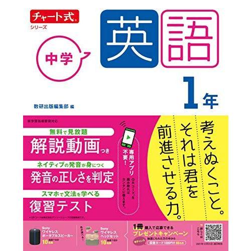 チャート式シリーズ 中学英語 1年