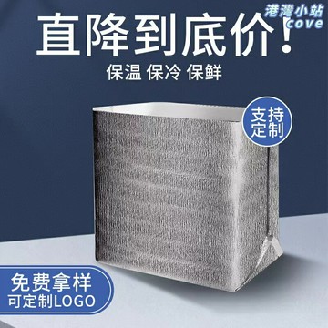【立體加厚保冷】鋁箔保溫袋 外賣袋 打包袋 保溫袋 保鮮袋 大容量 防水防漏 加厚鋁箔 海鮮水產 燒烤外賣 餐飲打包