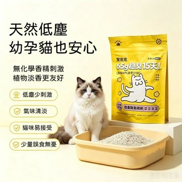 【24時特賣】貓砂除臭 貓砂盆除臭 除臭珠 除臭劑 去異味 貓砂除臭顆粒 貓砂除臭劑 貓砂消臭 除臭寵充充室內貓咪廁所無