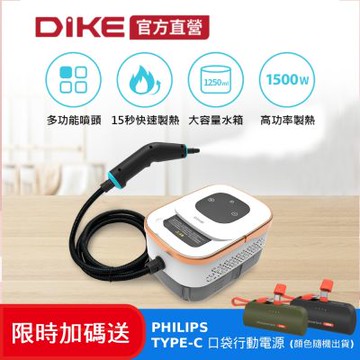 DIKE  多功能蒸氣清潔機 HCF520