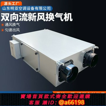 【台灣公司 可開發票】雙向流新風換氣機吊頂式空氣凈化新風機商用中央全熱交換器新風機
