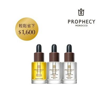 Prophecy Morocco 鉑翡斯 仙人掌籽超能量金萃油 5ml+超級複方油 玫瑰煥顏 5ml+超級複方油 莓果亮采 5ml(短效品)