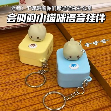 桃園出貨✨創意可愛貓咪語音發聲包包掛件可愛卡通鑰匙扣禮物送閨蜜情侶兒童