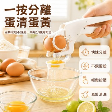 台灣出貨✨ 手持式 開蛋器 蛋清分離器 切蛋神器 商用家用 不沾手 廚房小工具