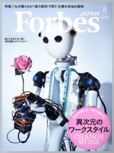  Ｆｏｒｂｅｓ　ＪＡＰＡＮ(２０１８年５月号) 月刊誌／プレジデント社