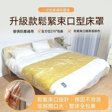 特大號家具防塵罩 透明遮灰塵罩 輕鬆罩2米大床 束口防塵膜 可防塵大件家具電器/桌布/茶几/冷氣 保護套 防水罩