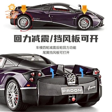 現貨！車模 汽車模型 汽車車模 帕加尼中國龍車模超級跑車1比18汽車模型合金仿真收藏玩具車生日 特價出 免運 開發票【hua3/18】