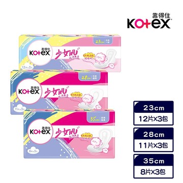 【蝦皮直營】Kotex靠得住 少女肌 純淨無香衛生棉 日用/夜用 (23cm/28cm/35cm) 3包組