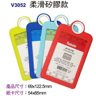 Tomato 直式 証件套 矽膠款 12個/包 323052【APP滿額下單4%點數(單一帳號最高1000點)】7/31止